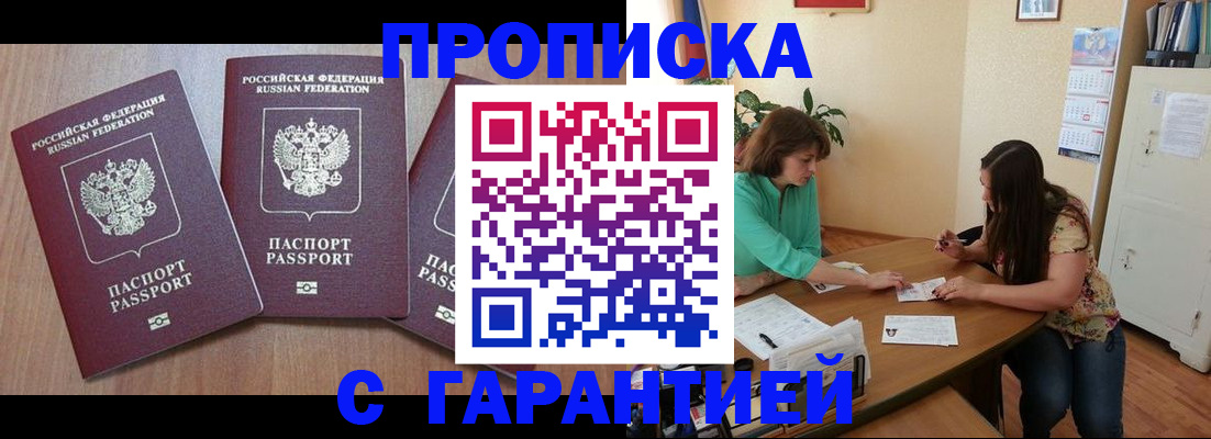 прописка штамп в Керчи