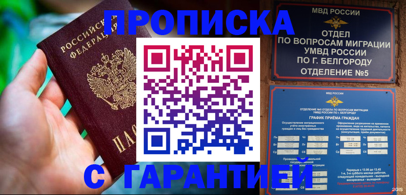 прописка для работы в Керчи